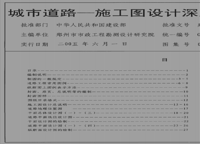 你可能喜歡 市政道路施工 給排水識圖 施工圖設計深度 水泥混凝土路面